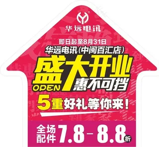 盛大开业箭形贴图片