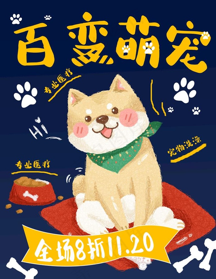 萌宠图片psd模版下载
