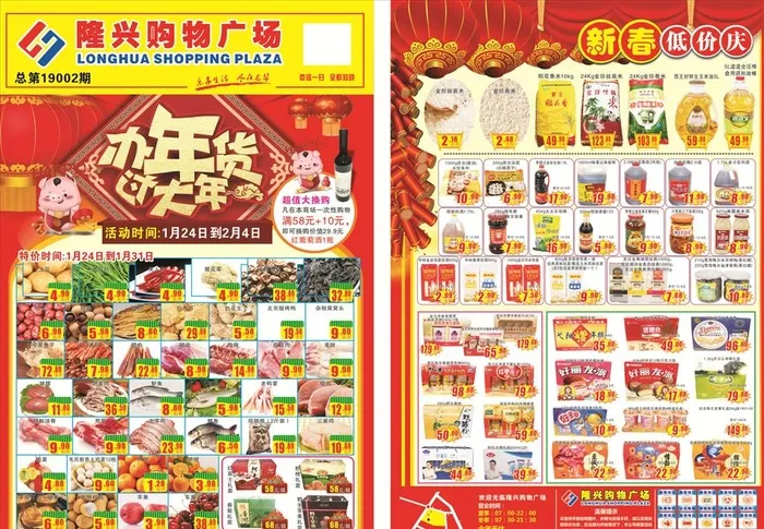 超市DM单  超市宣传单图片cdr矢量模版下载