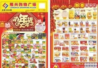超市DM单  超市宣传单图片