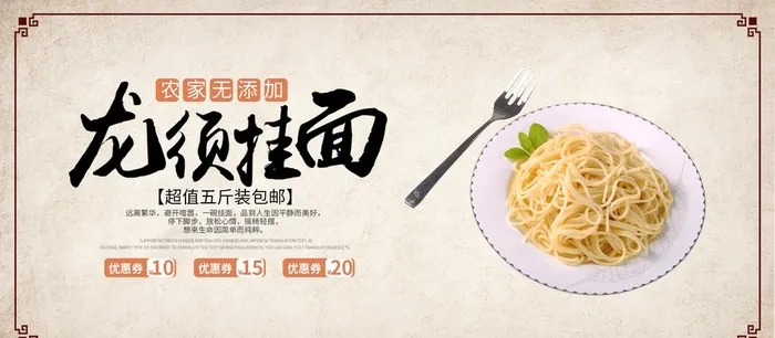 龙须挂面图片(1920x900)psd模版下载
