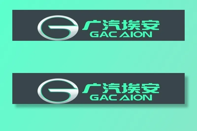 广汽埃安 LOGO图片cdr矢量模版下载