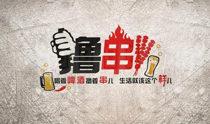 复古怀旧手绘撸串烧烤餐厅工装图片psd模版下载