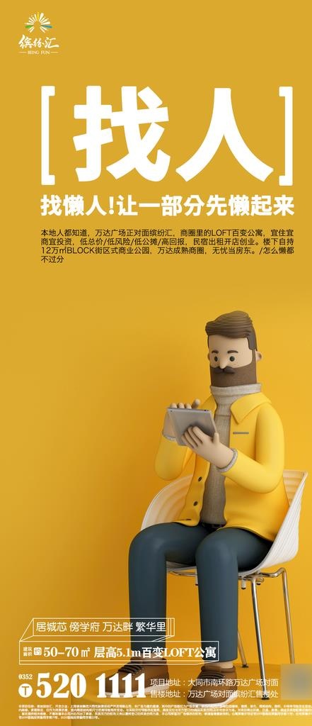 地产LOFT公寓卖点微推图片psd模版下载