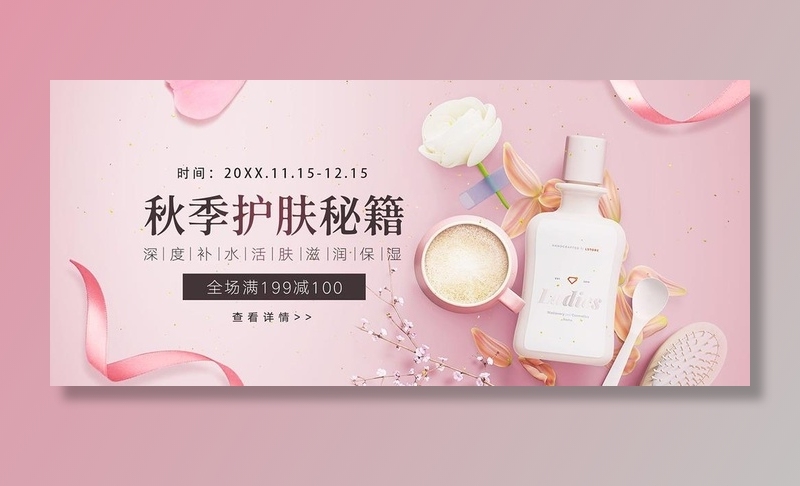 化妆品banner图片(1920x900)psd模版下载