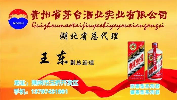 茅台酒图片cdr矢量模版下载