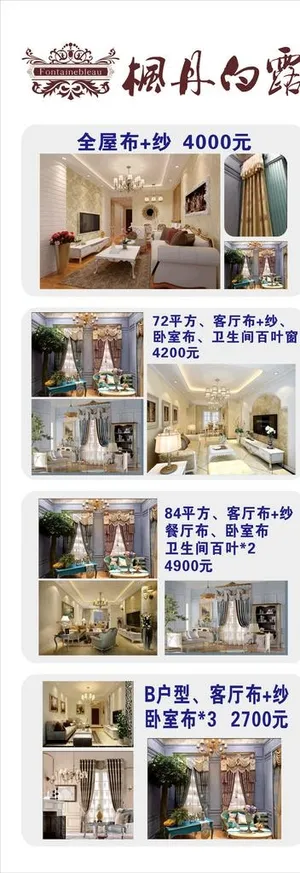 窗帘布艺展架图片 窗帘布艺展架图片