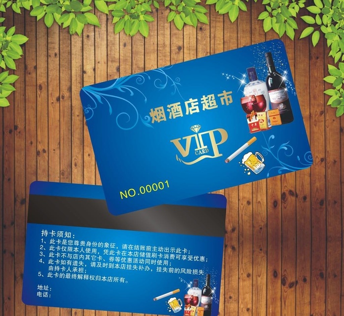 烟酒超市会员卡图片cdr矢量模版下载