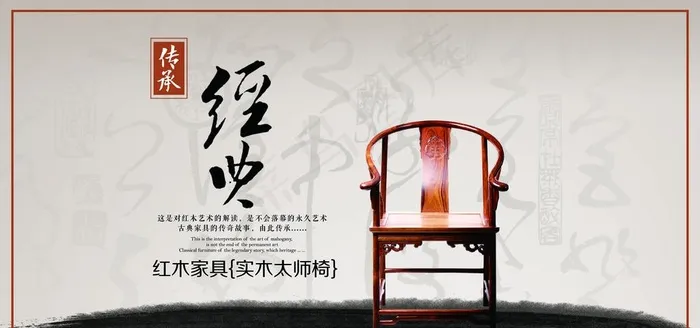 红木家具图片psd模版下载