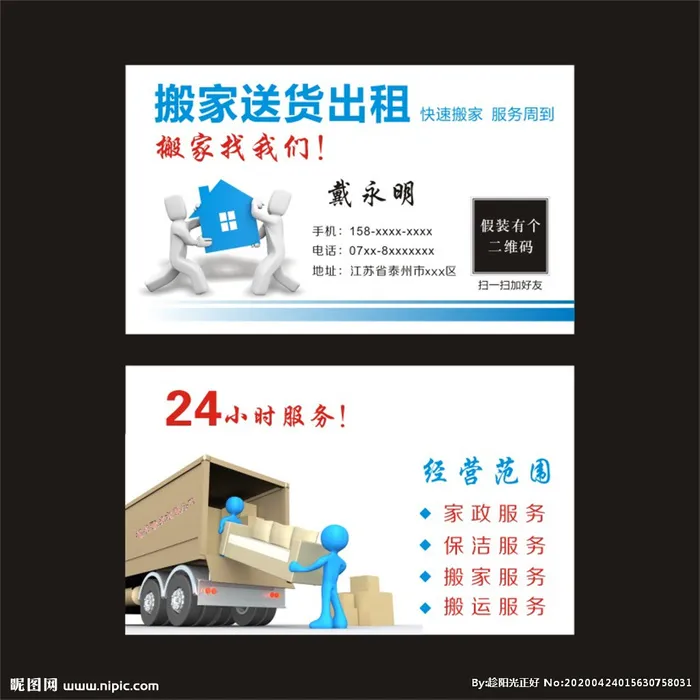 搬家送货名片图片cdr矢量模版下载