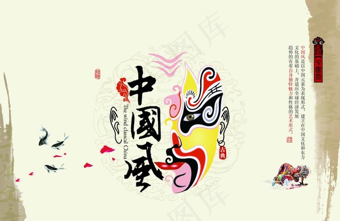 中国风脸谱图片psd模版下载