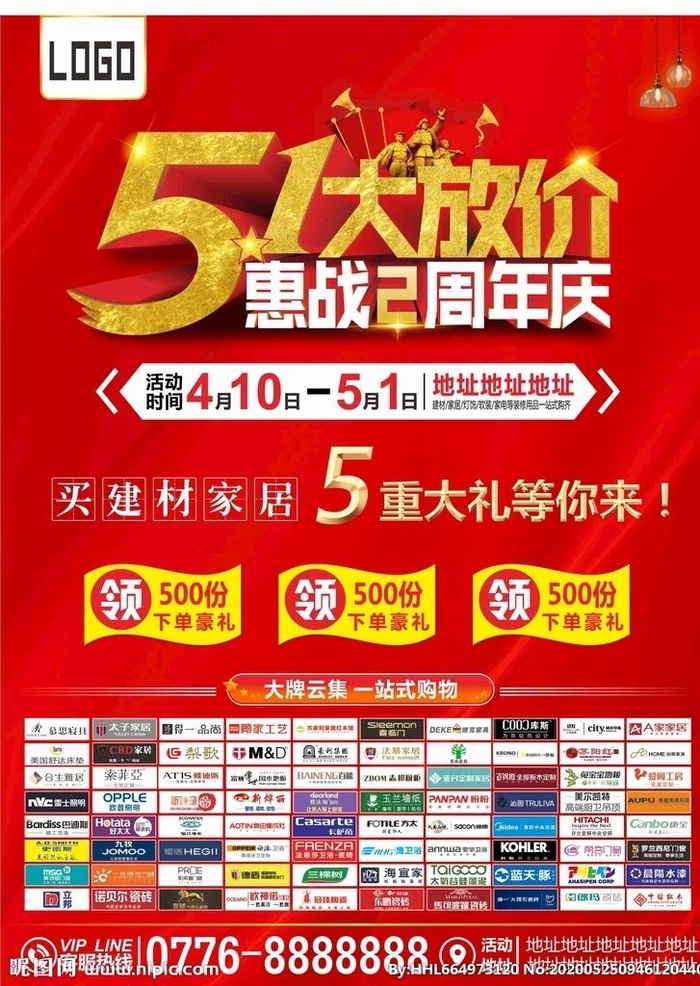 51大放价 惠战2周年图片cdr矢量模版下载