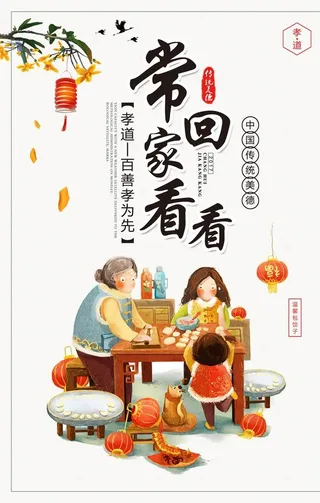 常回家看看图片