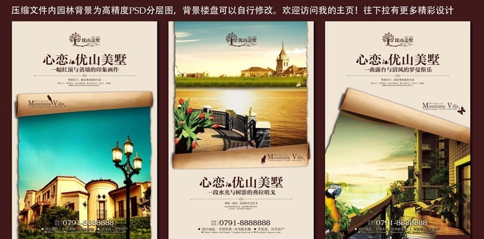 房地产海报 房地产DM单图片