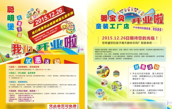 儿童乐园童装店开业单页图片