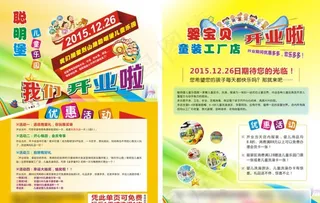 儿童乐园童装店开业单页图片