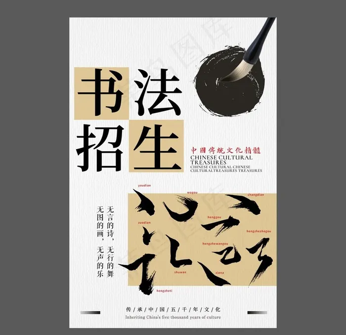 书法培训海报图片psd模版下载
