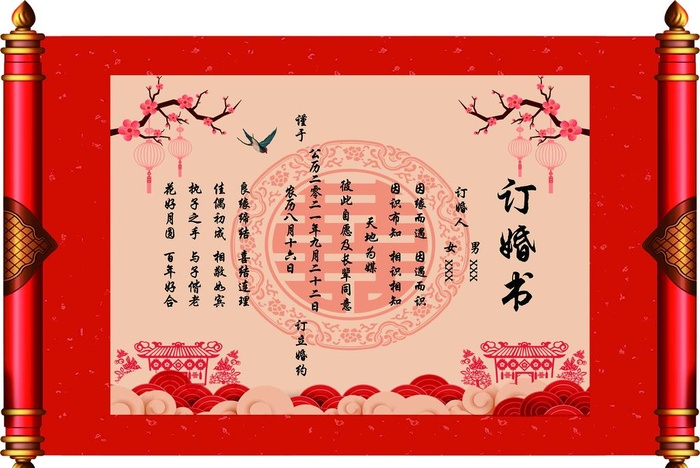 订婚书图片(5906x4134)psd模版下载