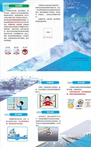 供水防冻 水管防冻 防冻小常识图片