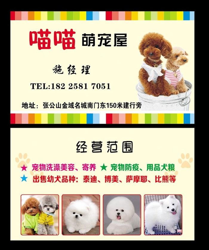 宠物名片图片(2314x780)psd模版下载