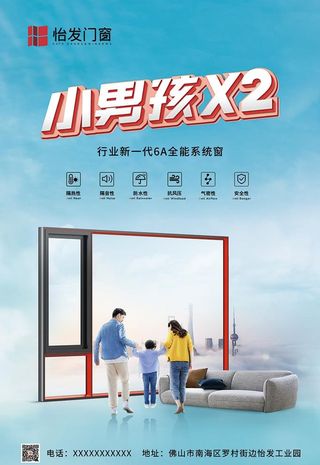 怡发门窗小男孩x2图片