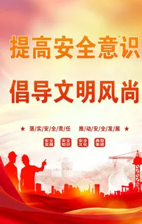 安全生产图片