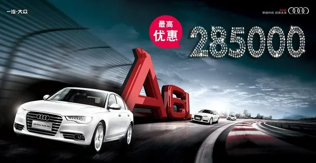 奥迪A6促销图片