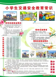 小学生交通安全教育常识图片