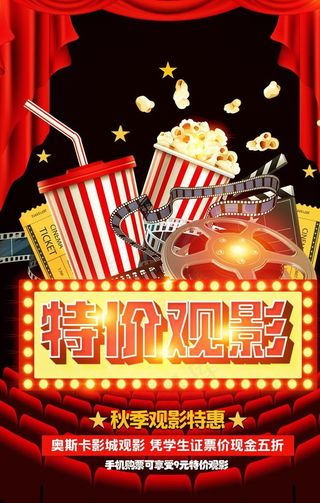 特价观影 观影特惠图片