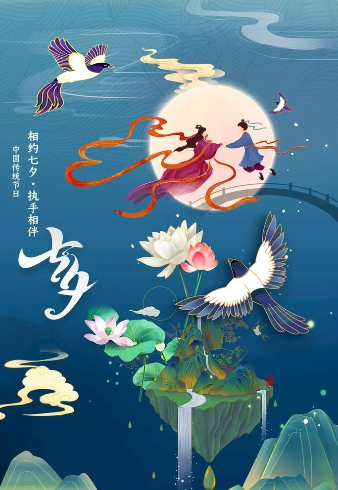 七夕图片psd模版下载