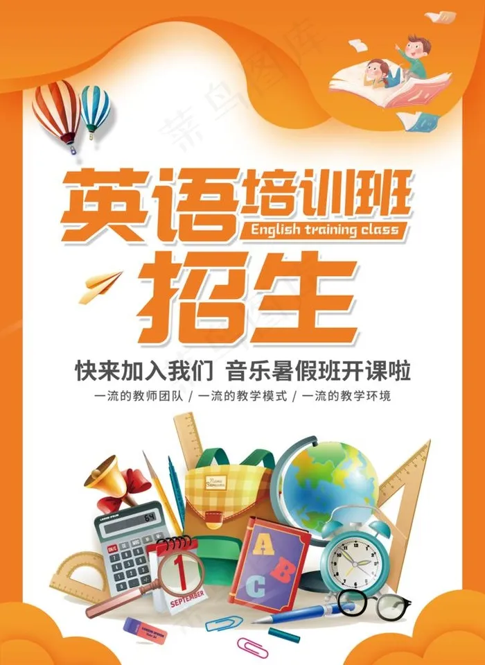 培训班  图片(2480x3508)psd模版下载