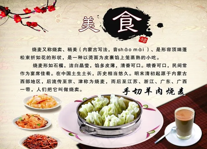 美食烧麦图片psd模版下载