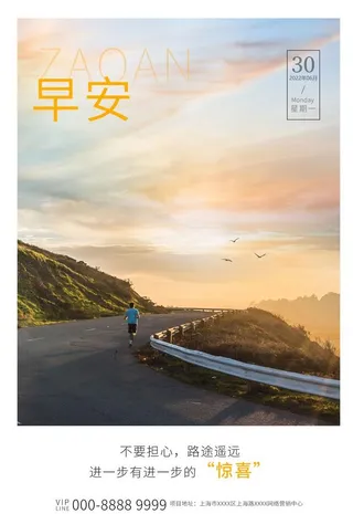 早安励志海报图片