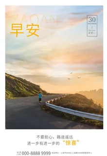 早安励志海报图片 早安励志海报图片