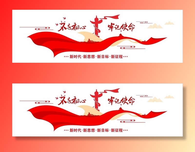 党建文化墙图片