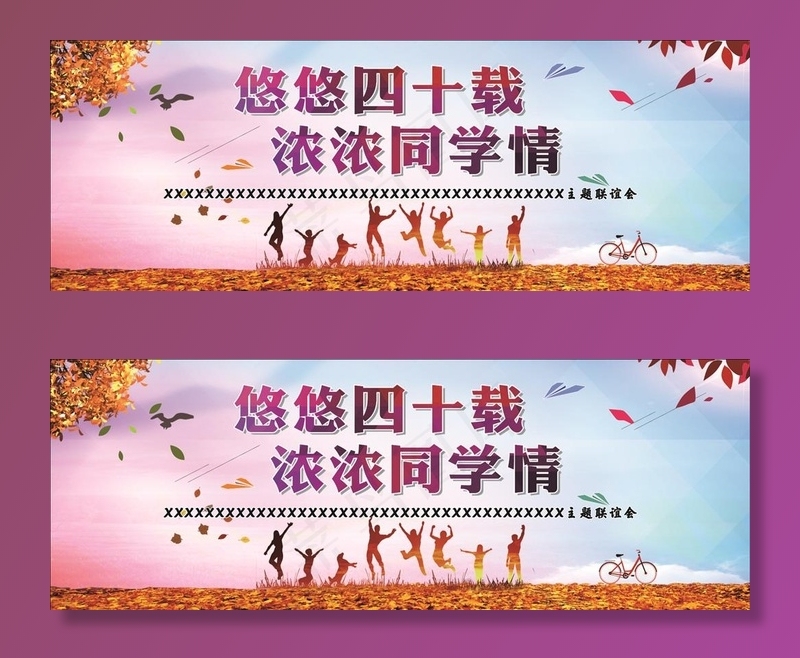 背景  联谊  聚会图片cdr矢量模版下载