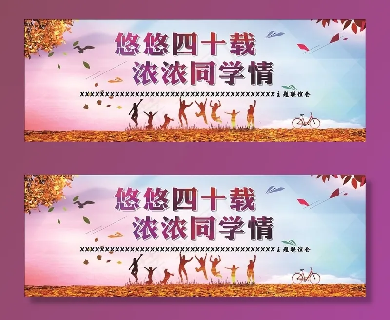 背景  联谊  聚会图片cdr矢量模版下载