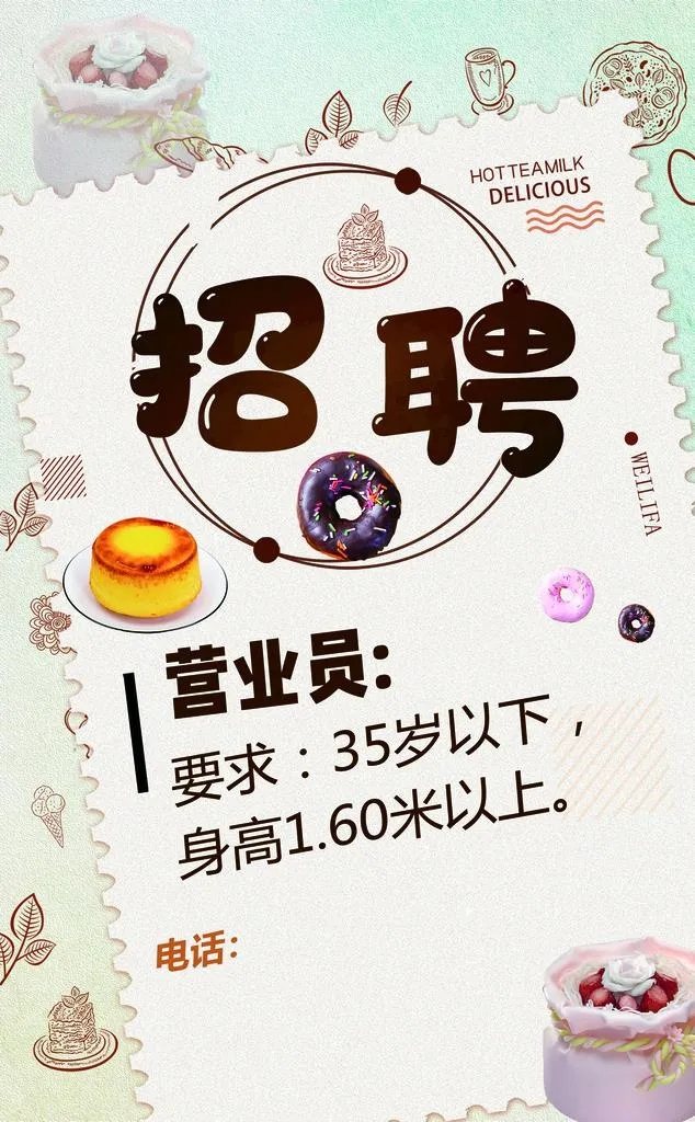 招聘图片(3839x5906)psd模版下载