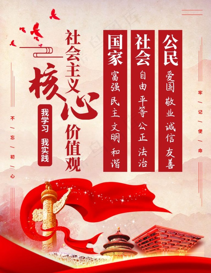 *价值观图片psd模版下载