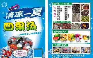 四果汤单页图片