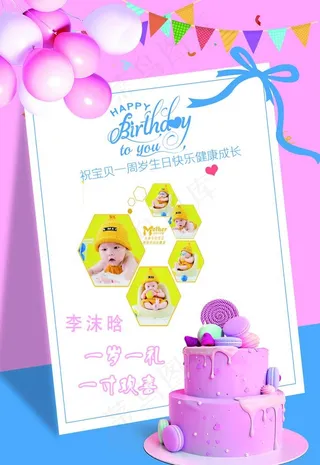 粉色海报 生日快乐 图片