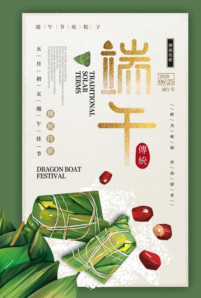端午图片