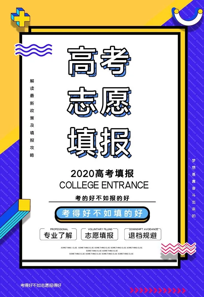 高考志愿图片(1772x2657)psd模版下载