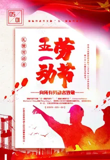 五一海报图片