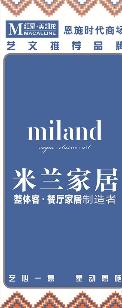 米兰家居标志图片cdr矢量模版下载