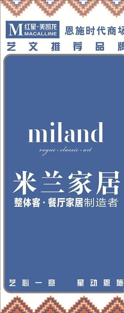 米兰家居标志图片cdr矢量模版下载