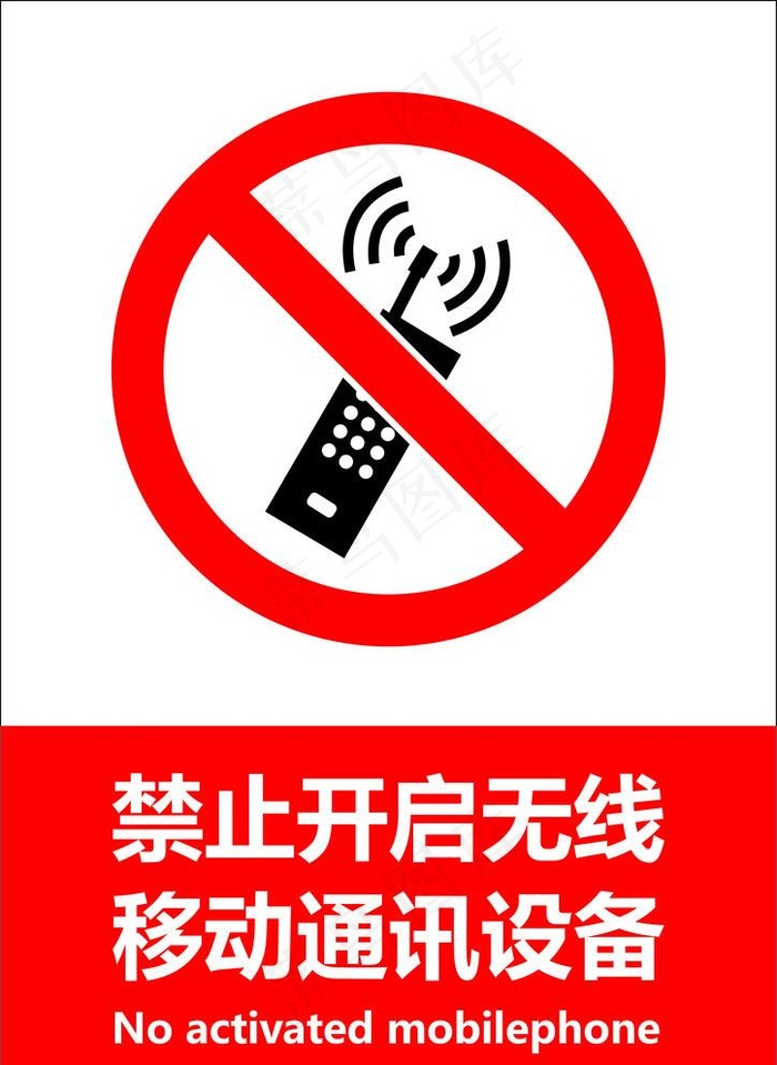 禁止开启无线设备图片