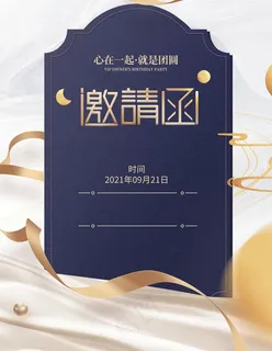 邀请函图片
