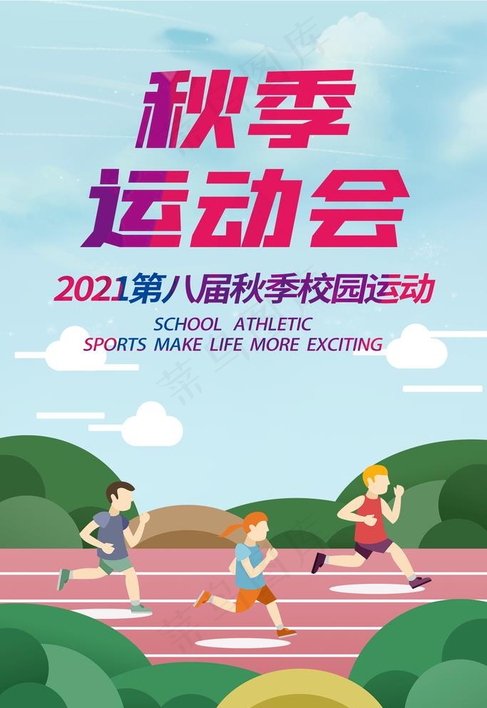 秋季运动会图片psd模版下载