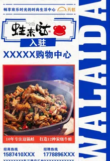 美食品牌入驻海报图片
